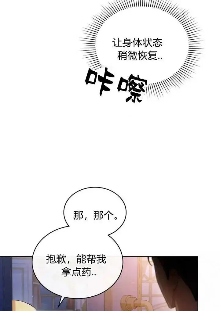 漫画《与善良的仇人政治联姻》第11话第63张图