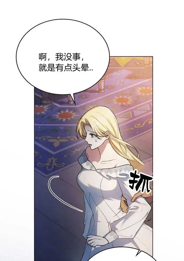 漫画《与善良的仇人政治联姻》第11话第66张图