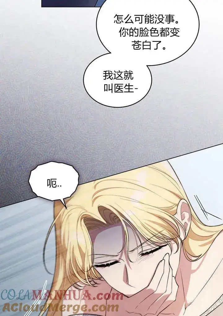 漫画《与善良的仇人政治联姻》第11话第67张图