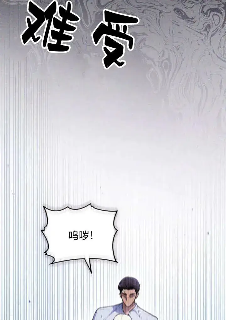 漫画《与善良的仇人政治联姻》第11话第69张图