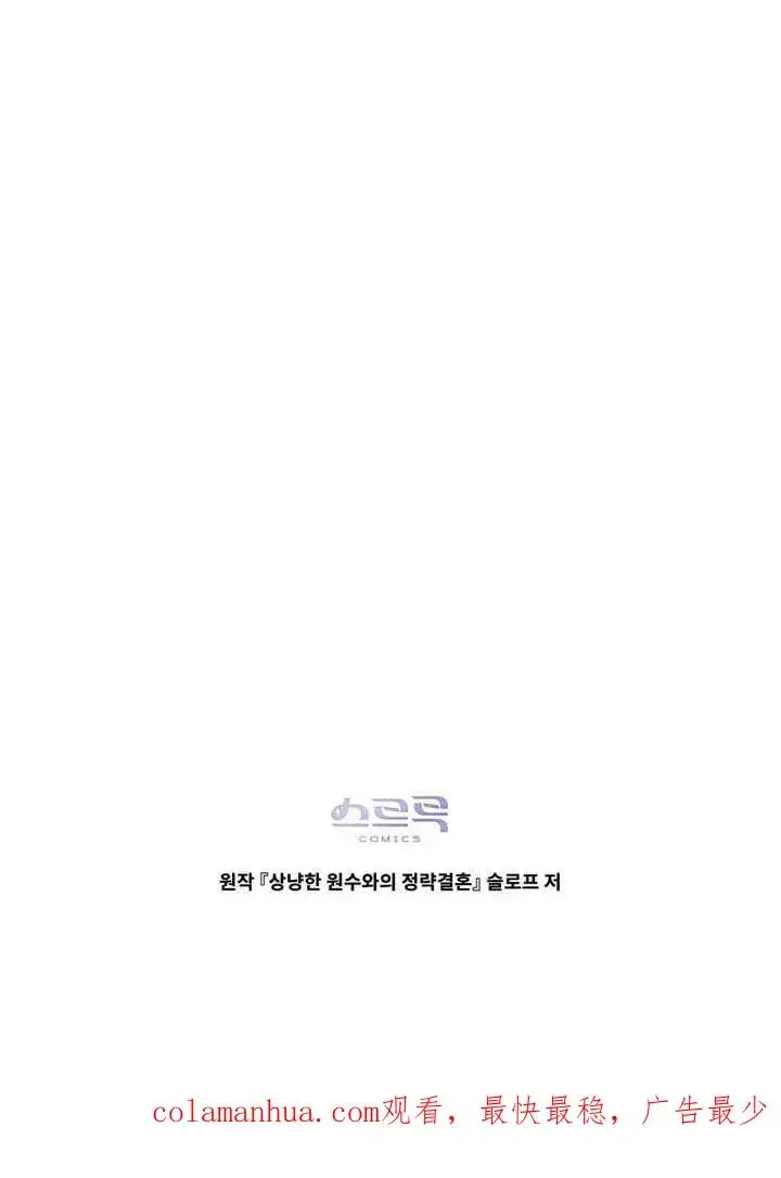 漫画《与善良的仇人政治联姻》第11话第77张图