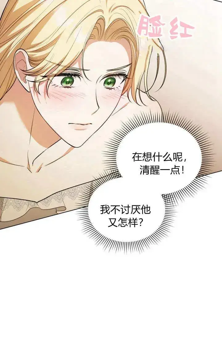 漫画《与善良的仇人政治联姻》第11话第9张图