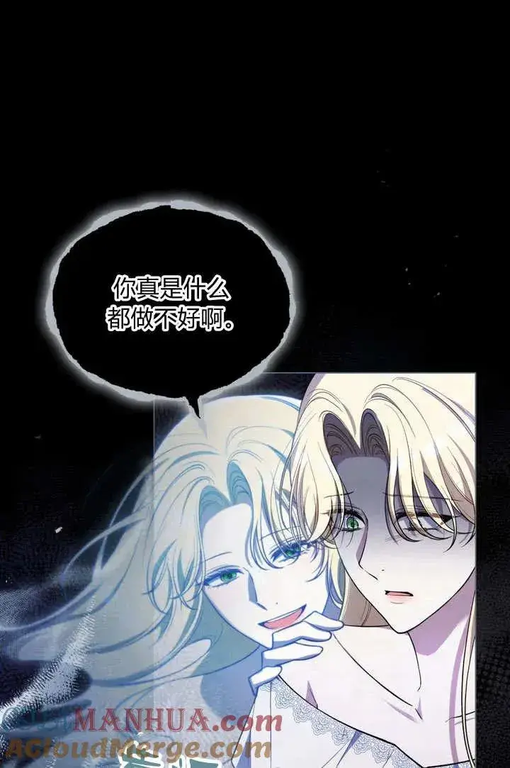 漫画《与善良的仇人政治联姻》第12话第10张图