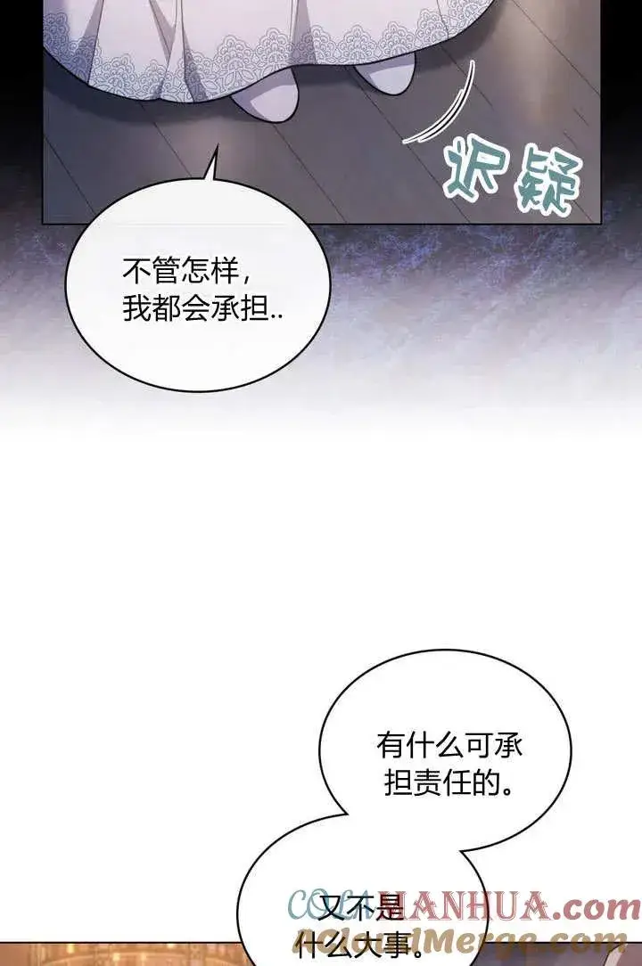 漫画《与善良的仇人政治联姻》第12话第16张图