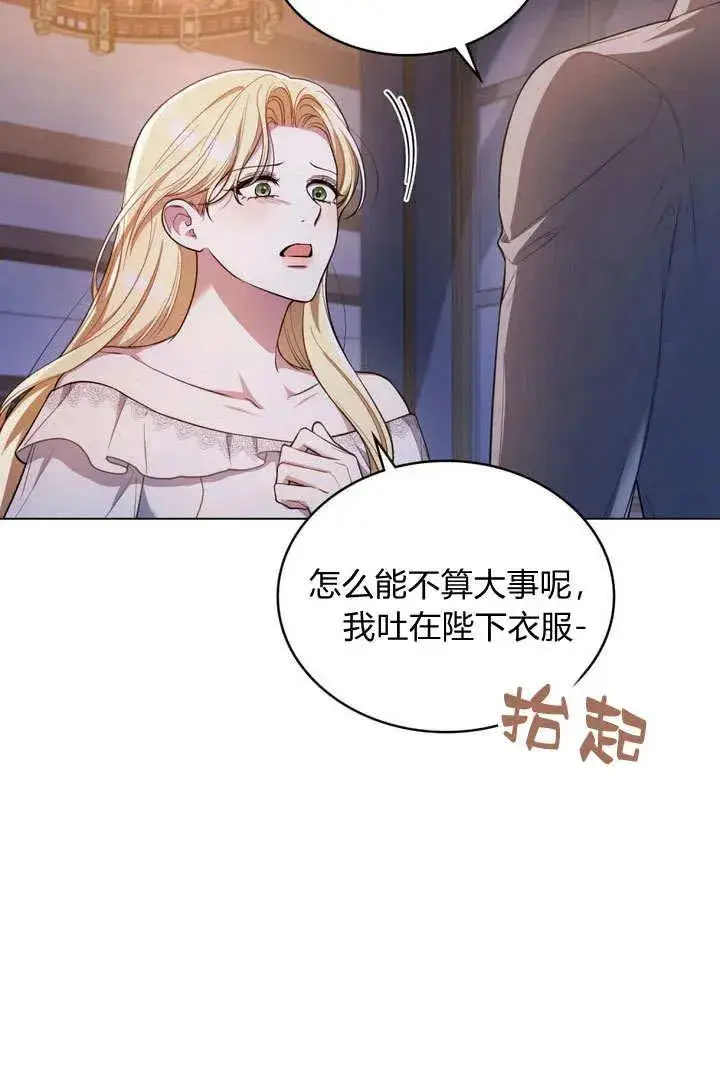 漫画《与善良的仇人政治联姻》第12话第17张图