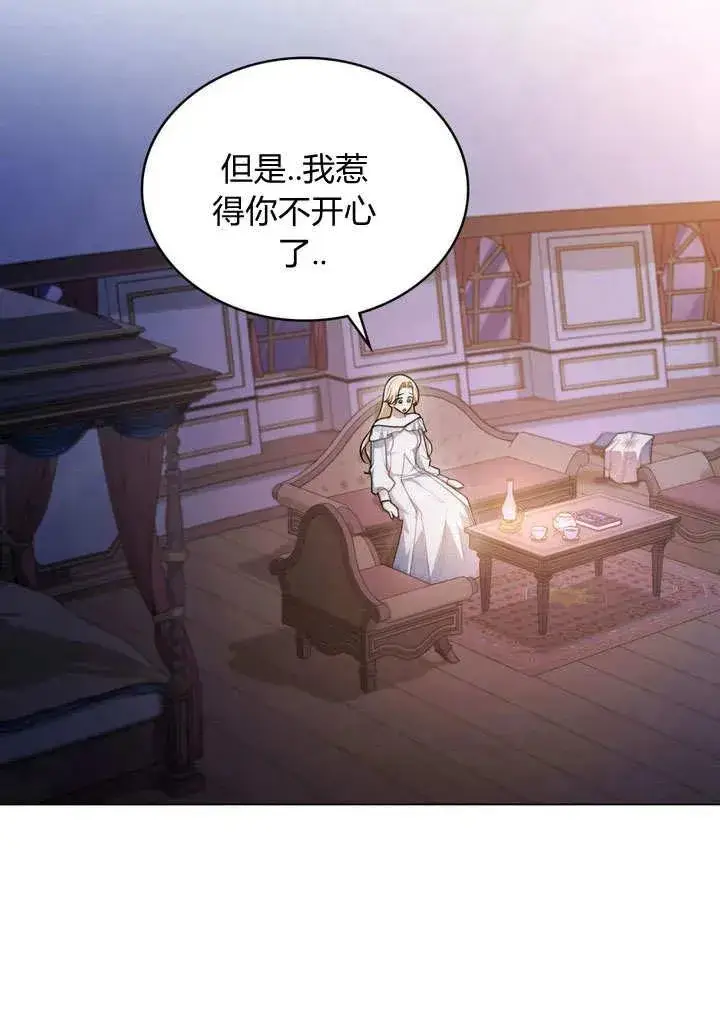 漫画《与善良的仇人政治联姻》第12话第23张图