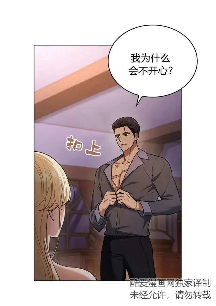 漫画《与善良的仇人政治联姻》第12话第24张图