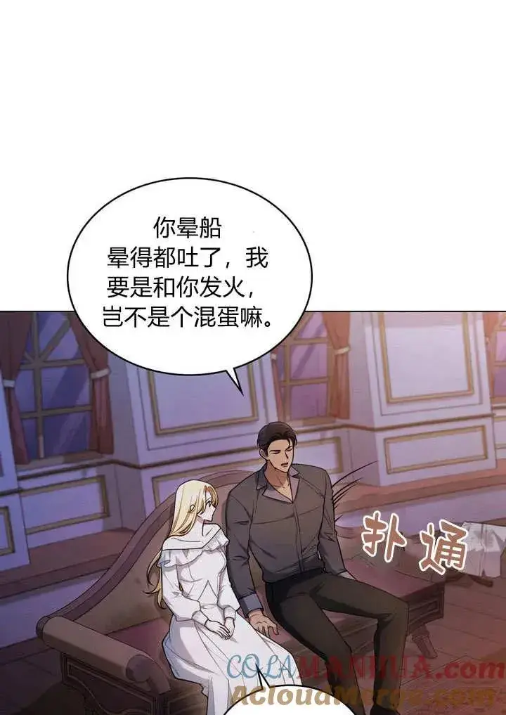 漫画《与善良的仇人政治联姻》第12话第25张图