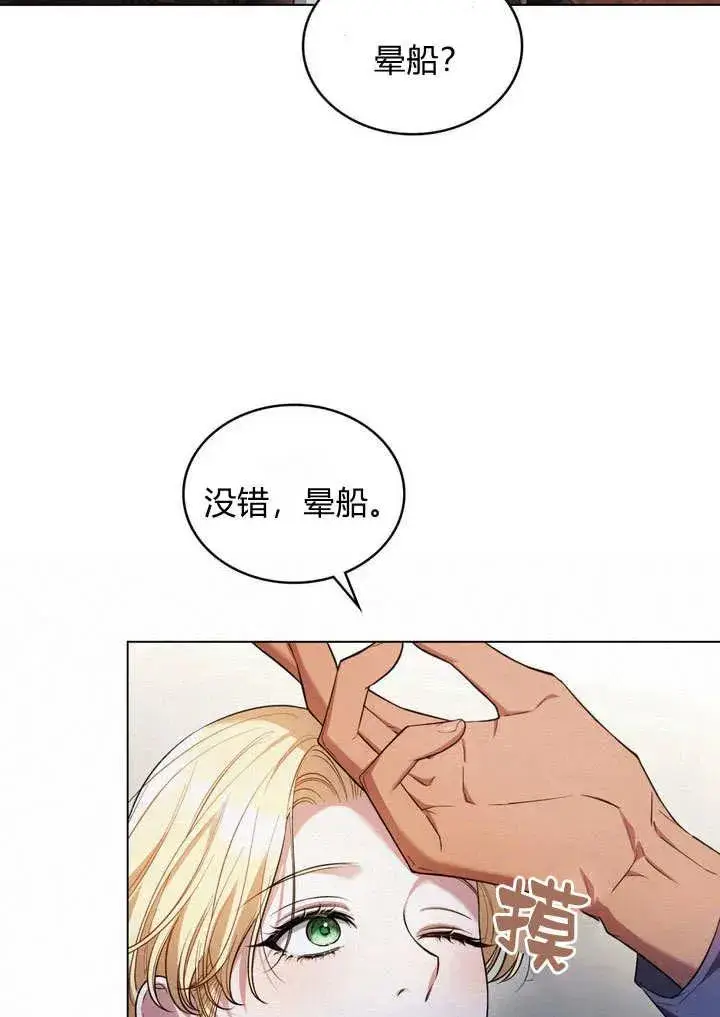 漫画《与善良的仇人政治联姻》第12话第26张图