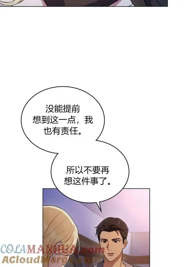 漫画《与善良的仇人政治联姻》第12话第28张图