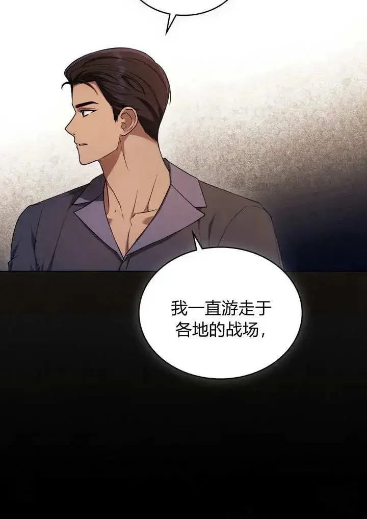 漫画《与善良的仇人政治联姻》第12话第30张图