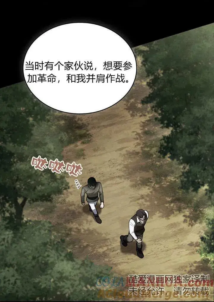 漫画《与善良的仇人政治联姻》第12话第31张图