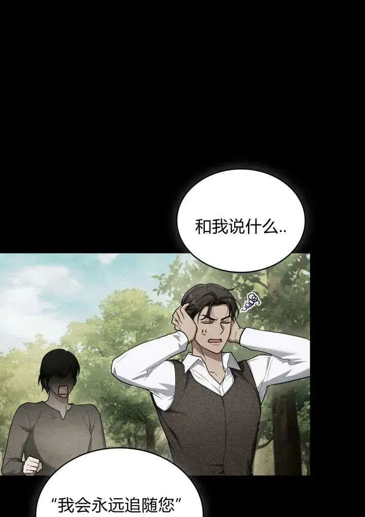 漫画《与善良的仇人政治联姻》第12话第32张图