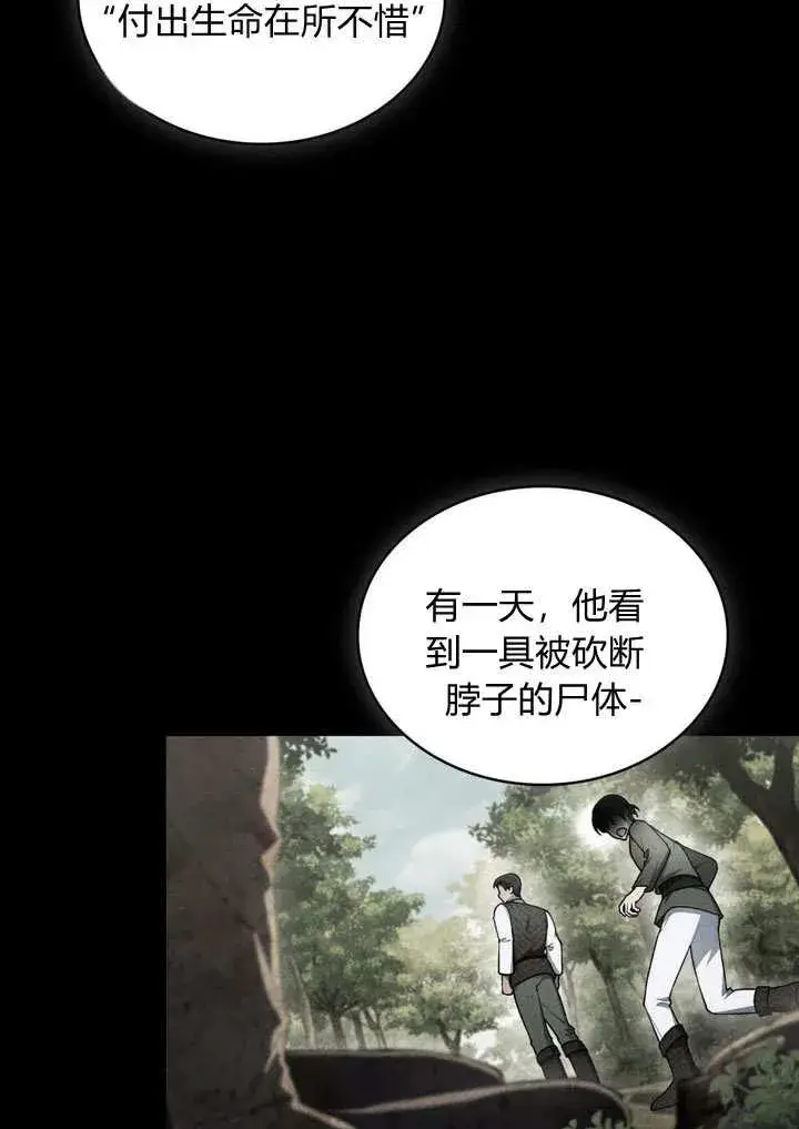 漫画《与善良的仇人政治联姻》第12话第33张图