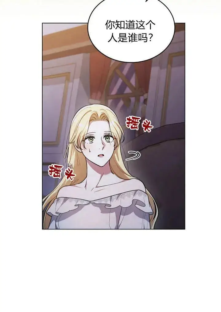 漫画《与善良的仇人政治联姻》第12话第36张图