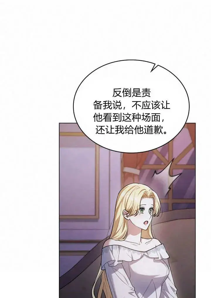 漫画《与善良的仇人政治联姻》第12话第41张图