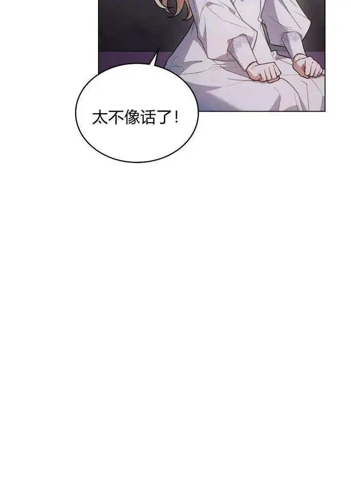漫画《与善良的仇人政治联姻》第12话第42张图