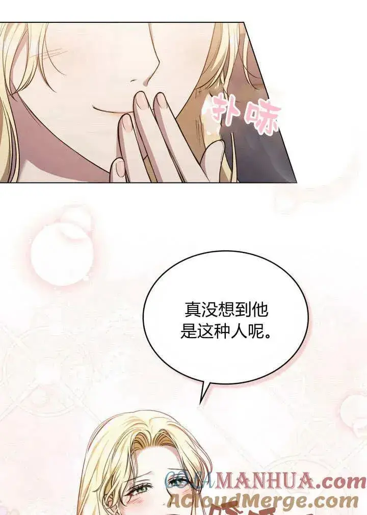 漫画《与善良的仇人政治联姻》第12话第43张图