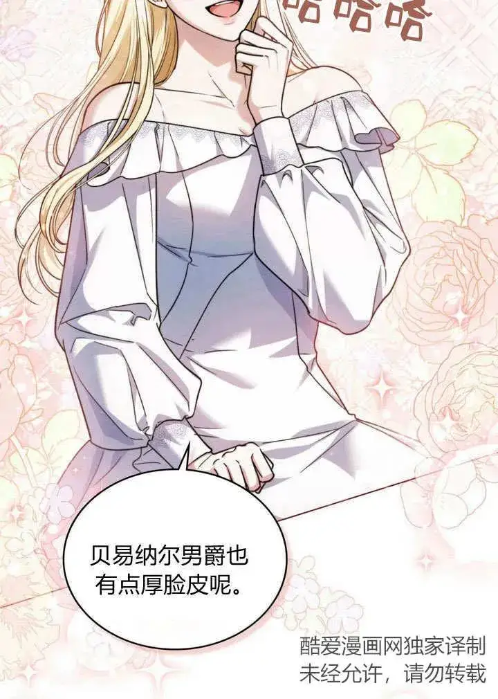 漫画《与善良的仇人政治联姻》第12话第44张图
