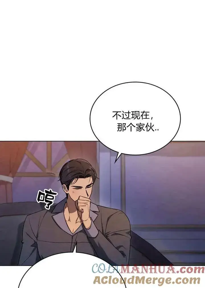 漫画《与善良的仇人政治联姻》第12话第46张图