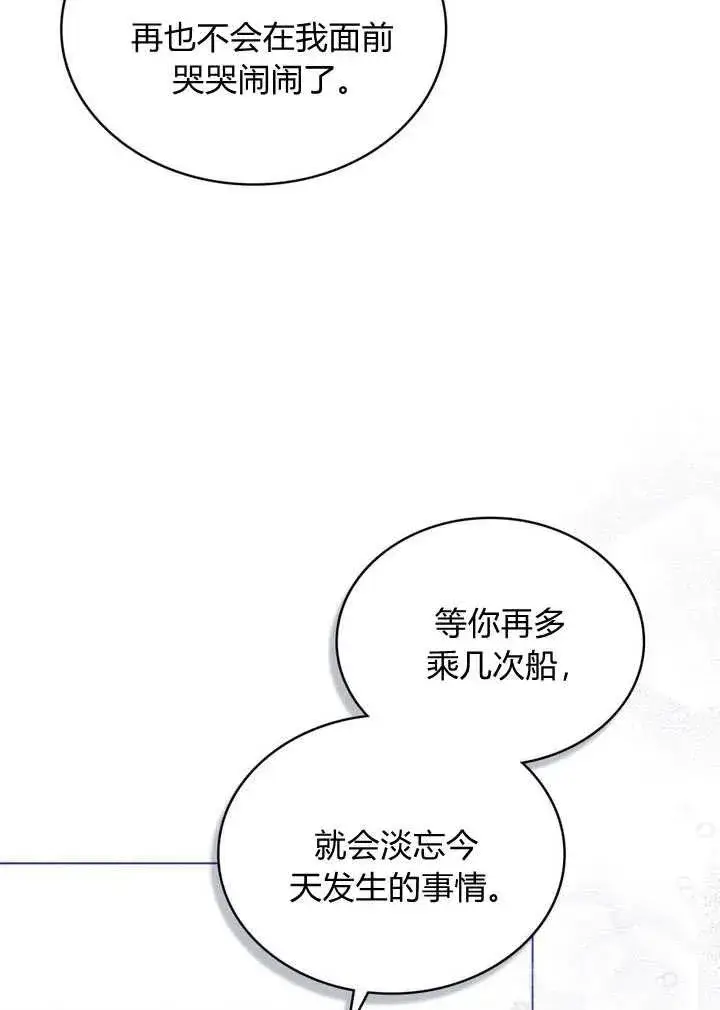 漫画《与善良的仇人政治联姻》第12话第47张图