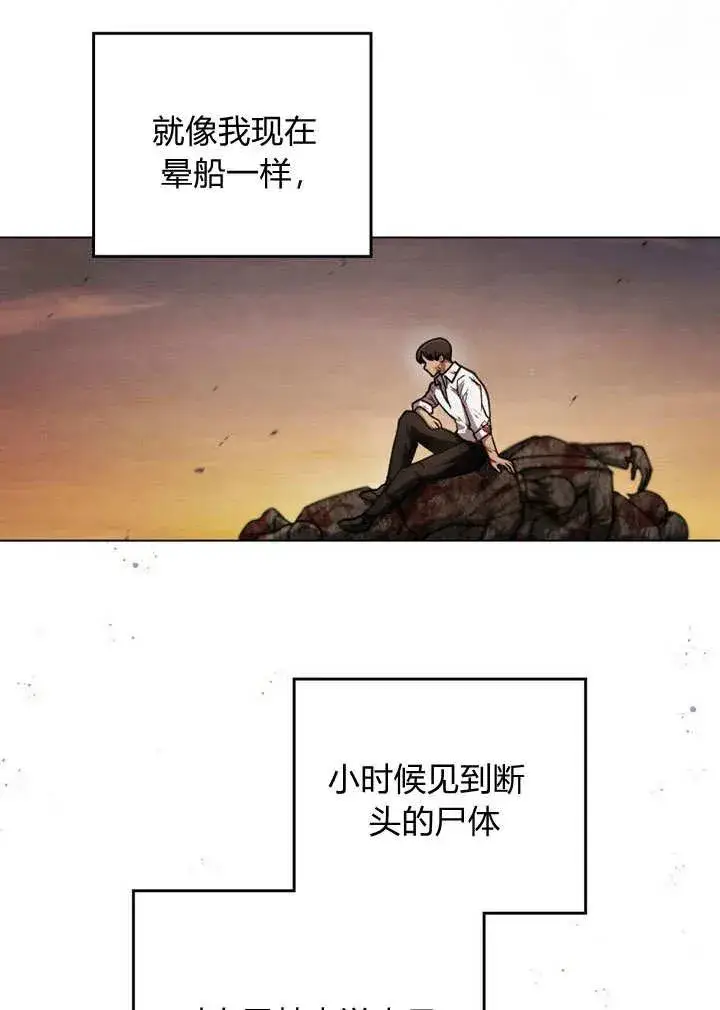 漫画《与善良的仇人政治联姻》第12话第50张图