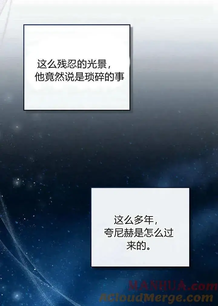 漫画《与善良的仇人政治联姻》第12话第52张图