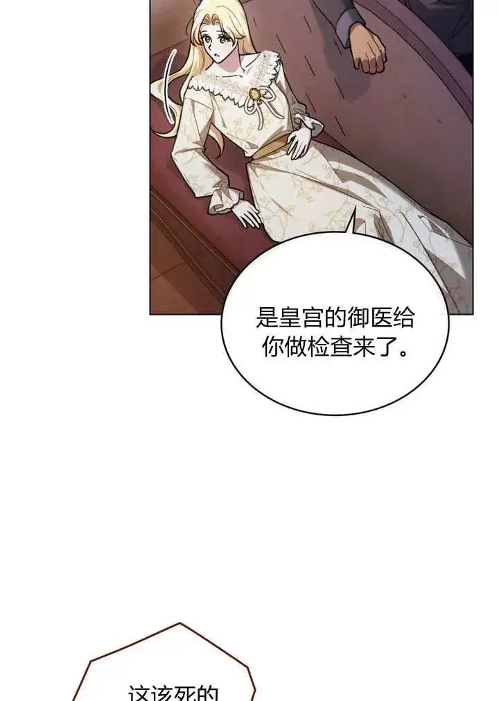漫画《与善良的仇人政治联姻》第12话第60张图