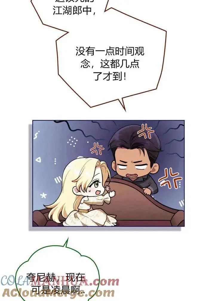 漫画《与善良的仇人政治联姻》第12话第61张图