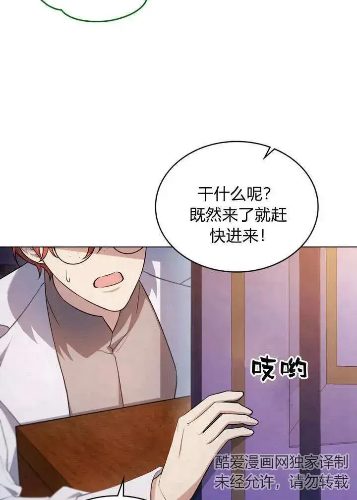 漫画《与善良的仇人政治联姻》第12话第62张图