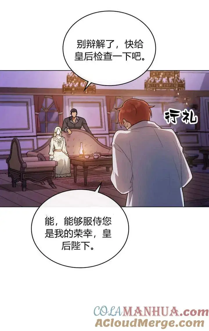 漫画《与善良的仇人政治联姻》第12话第64张图