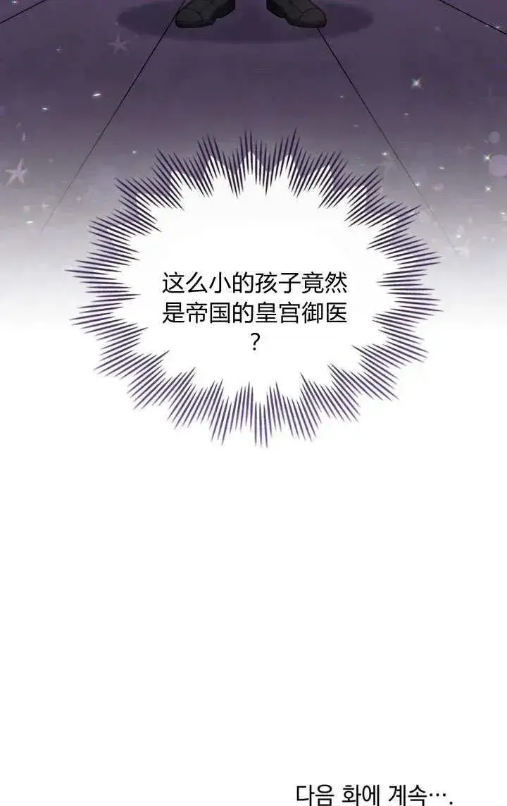 漫画《与善良的仇人政治联姻》第12话第68张图
