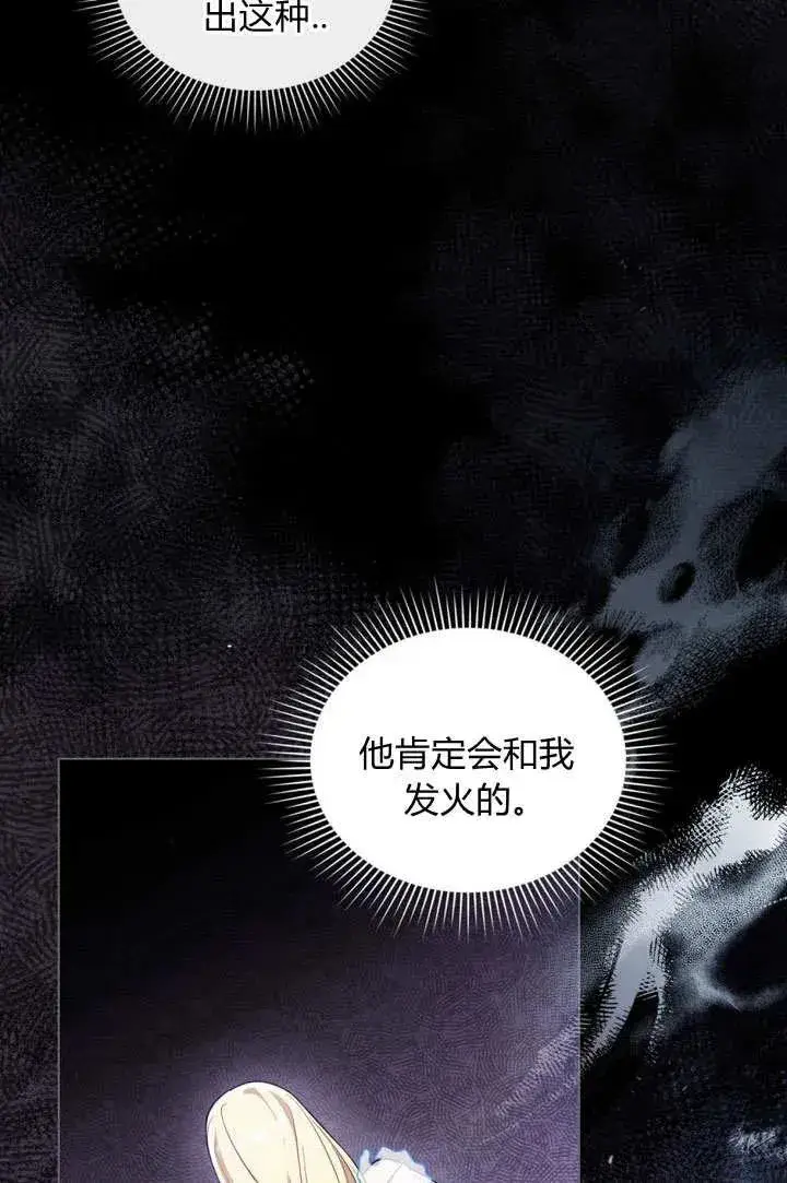 漫画《与善良的仇人政治联姻》第12话第8张图
