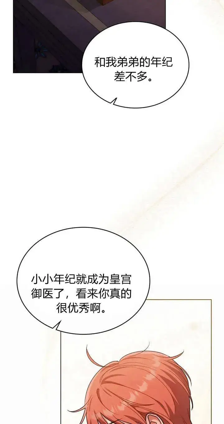 漫画《与善良的仇人政治联姻》第13话第11张图