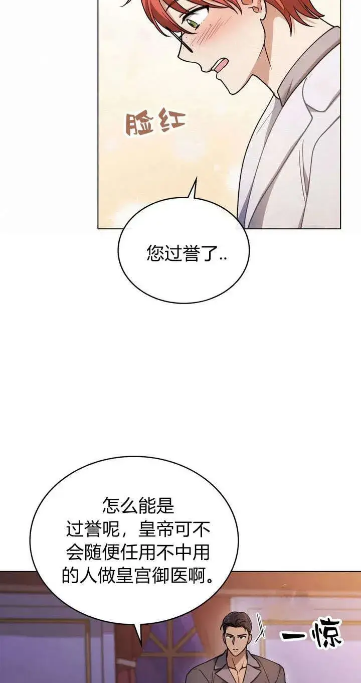 漫画《与善良的仇人政治联姻》第13话第12张图