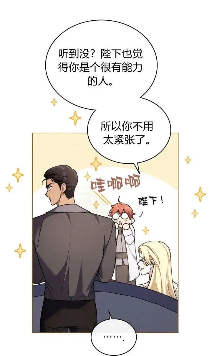 漫画《与善良的仇人政治联姻》第13话第17张图