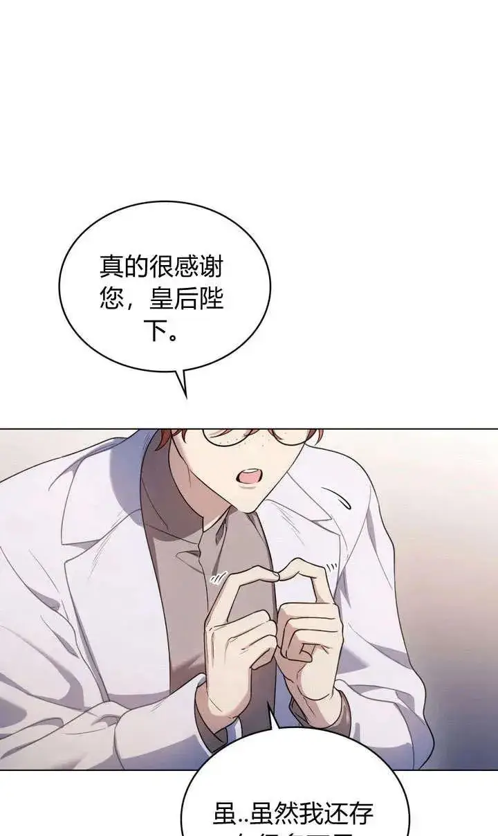 漫画《与善良的仇人政治联姻》第13话第18张图
