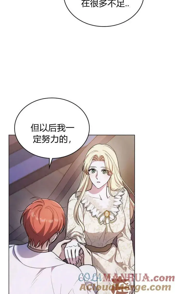 漫画《与善良的仇人政治联姻》第13话第19张图