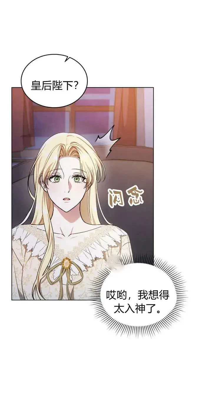 漫画《与善良的仇人政治联姻》第13话第2张图