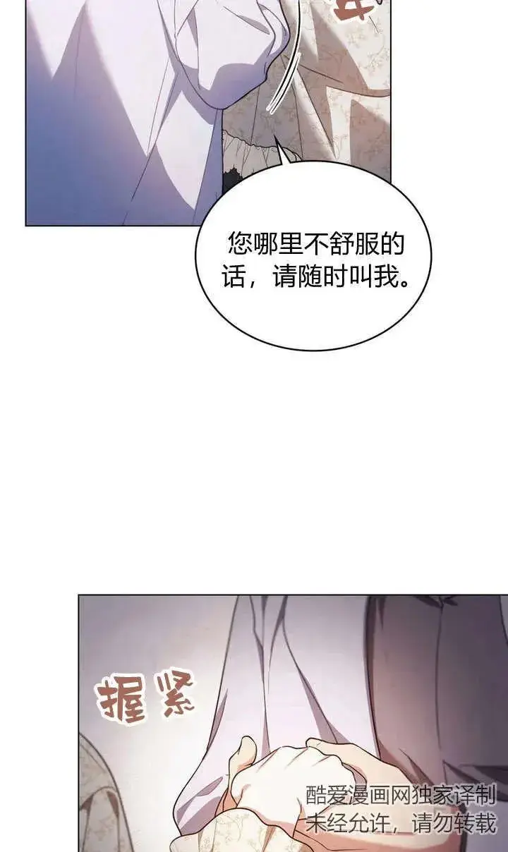 漫画《与善良的仇人政治联姻》第13话第20张图