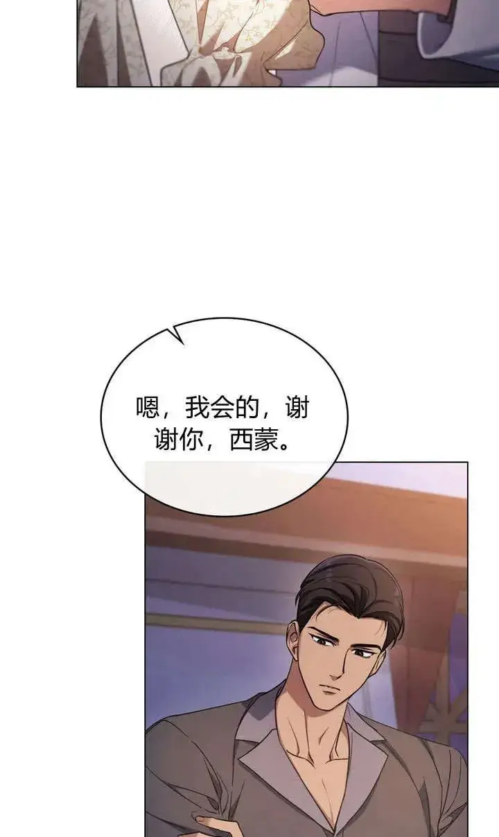 漫画《与善良的仇人政治联姻》第13话第21张图