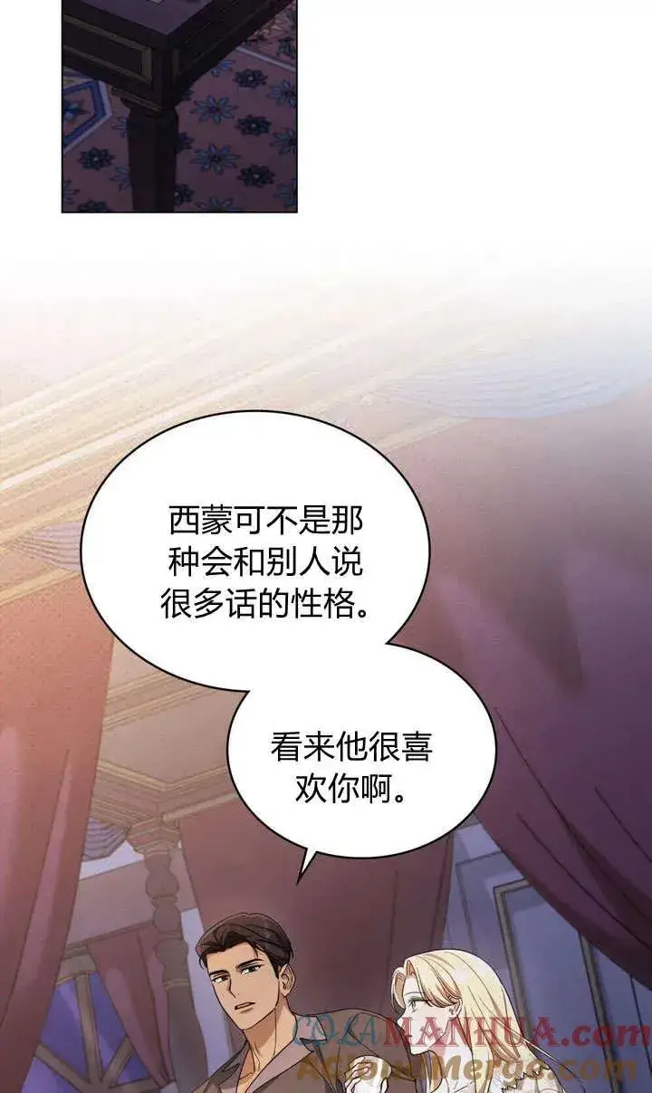漫画《与善良的仇人政治联姻》第13话第25张图