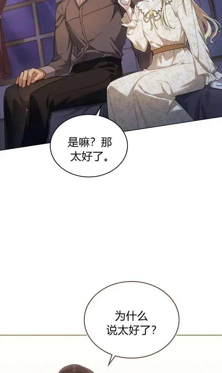 漫画《与善良的仇人政治联姻》第13话第26张图