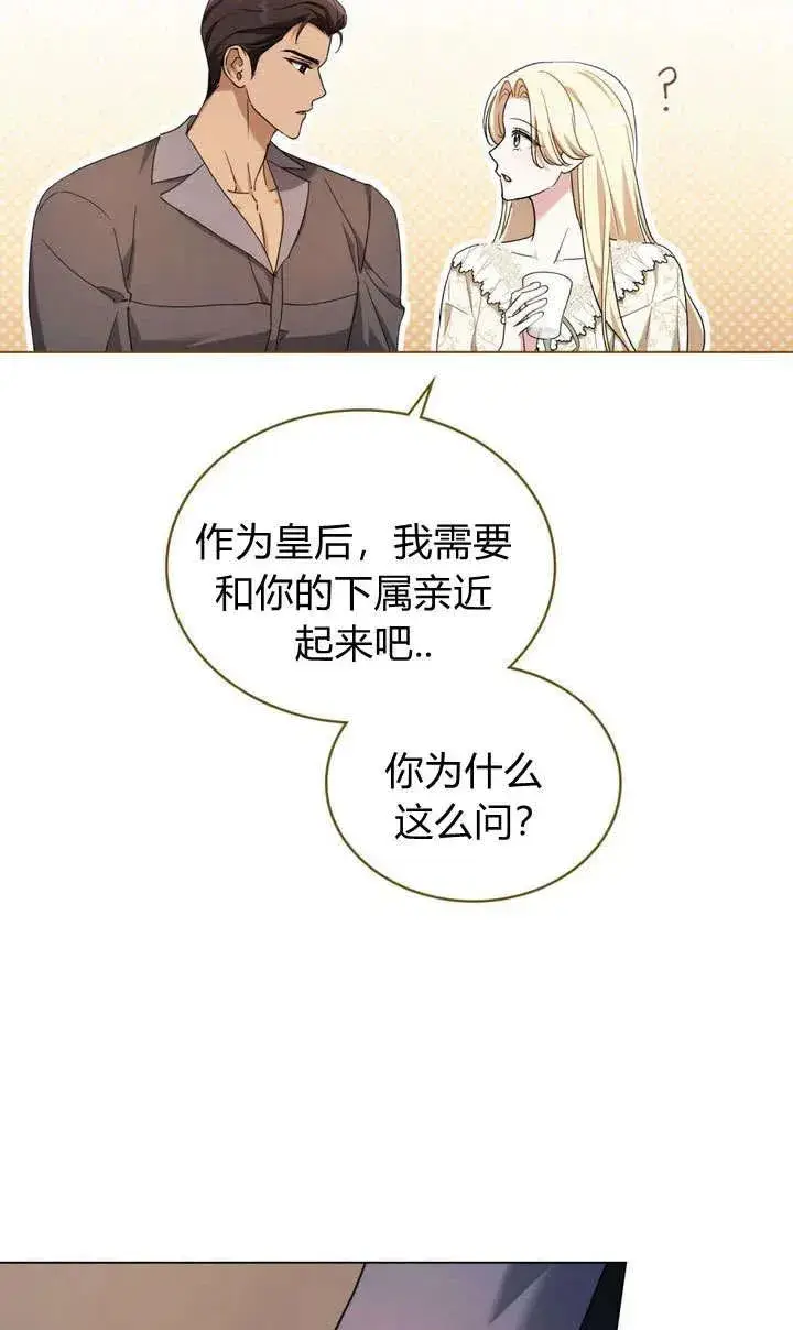 漫画《与善良的仇人政治联姻》第13话第27张图