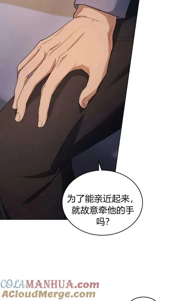 漫画《与善良的仇人政治联姻》第13话第28张图