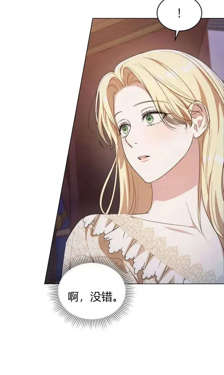 漫画《与善良的仇人政治联姻》第13话第29张图