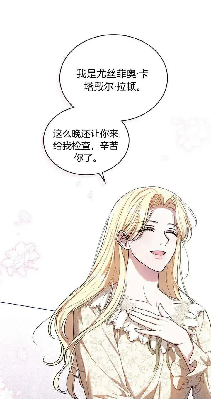 漫画《与善良的仇人政治联姻》第13话第3张图