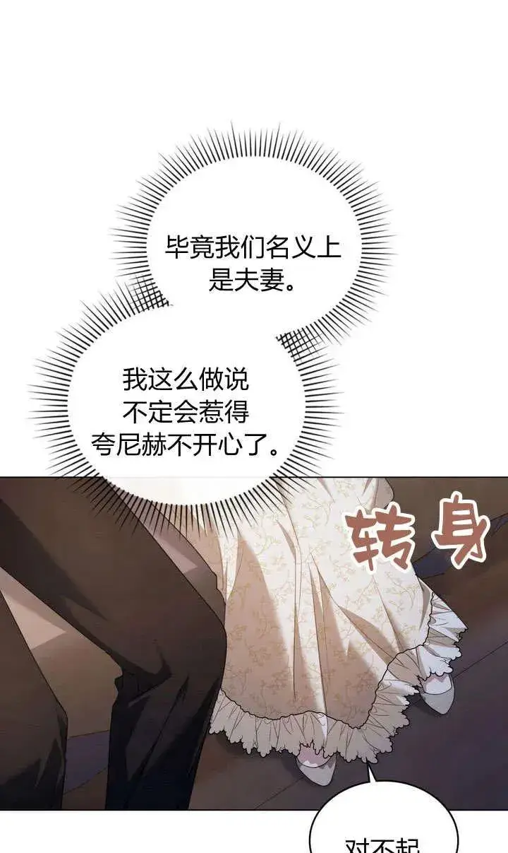 漫画《与善良的仇人政治联姻》第13话第30张图