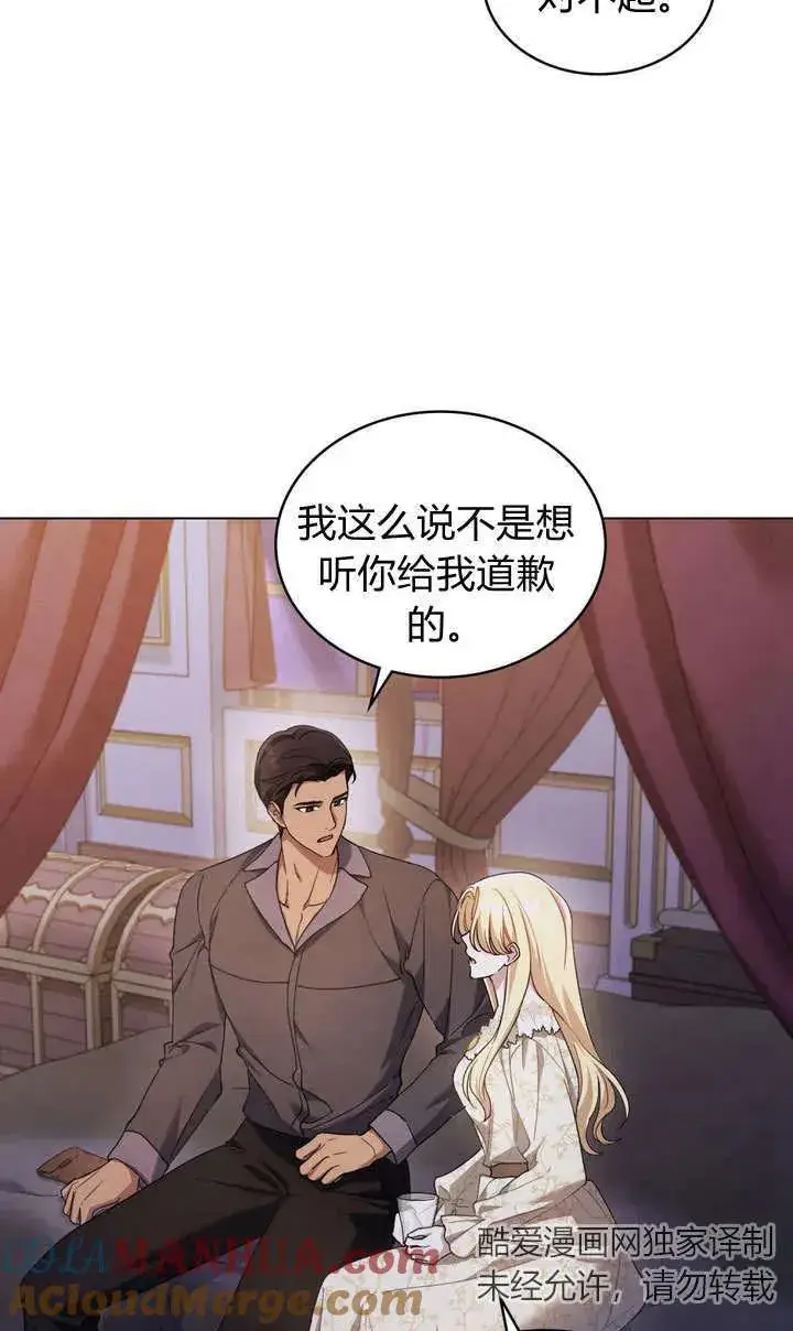 漫画《与善良的仇人政治联姻》第13话第31张图