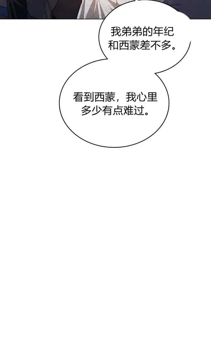 漫画《与善良的仇人政治联姻》第13话第32张图